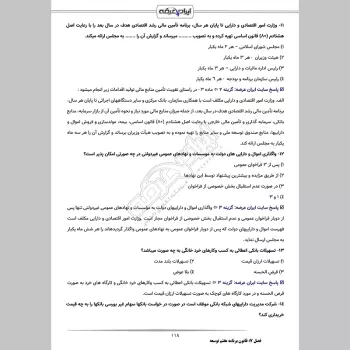 جزوه آزمون تبدیل وضعیت پیمانی به رسمی آموزش و پرورش (درسنامه آموزشی)