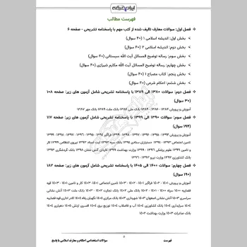 سوالات استخدامی احکام و معارف اسلامی با جواب