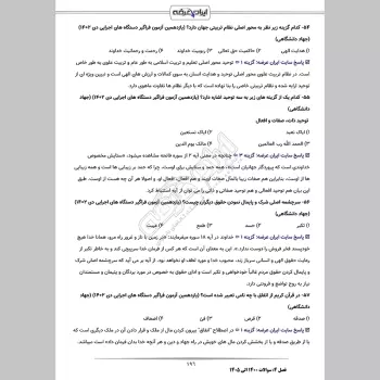 سوالات استخدامی احکام و معارف اسلامی با جواب