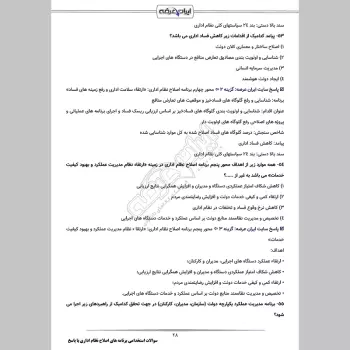 سوالات استخدامی برنامه های اصلاح نظام اداری با جواب