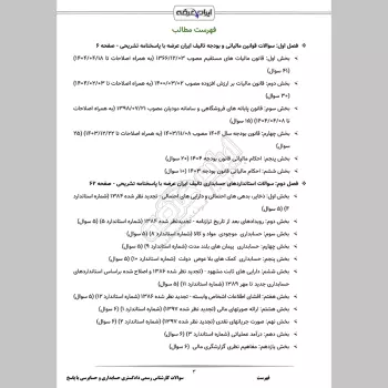 سوالات آزمون کارشناس رسمی دادگستری حسابداری و حسابرسی با جواب