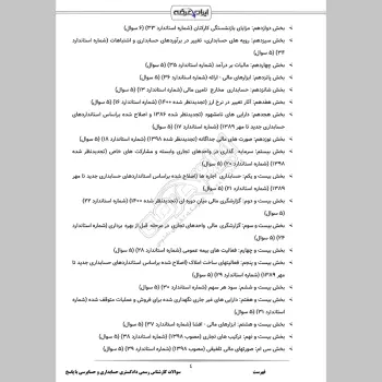 سوالات آزمون کارشناس رسمی دادگستری حسابداری و حسابرسی با جواب