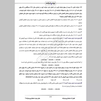 سوالات آزمون کارشناس رسمی دادگستری حسابداری و حسابرسی با جواب