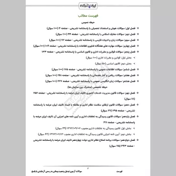 سوالات آزمون تبدیل وضعیت پیمانی به رسمی آزمایشی با جواب