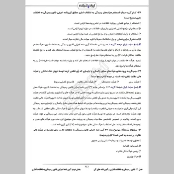 سوالات آزمون تبدیل وضعیت پیمانی به رسمی آزمایشی با جواب