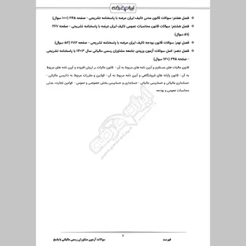 سوالات آزمون مشاوران رسمی مالیاتی با جواب