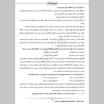 سوالات آزمون مشاوران رسمی مالیاتی با جواب