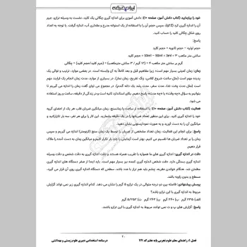 جزوه استخدامی دبیری علوم زیستی و بهداشتی (درسنامه آموزشی)