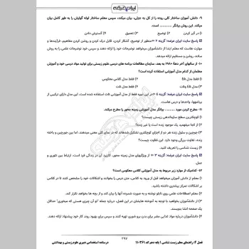 جزوه استخدامی دبیری علوم زیستی و بهداشتی (درسنامه آموزشی)
