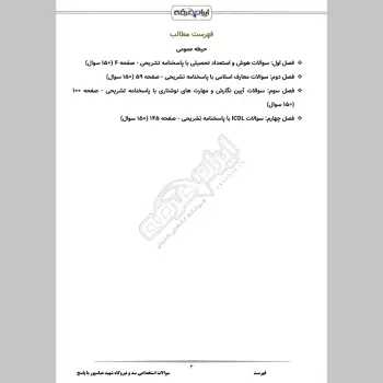 سوالات استخدامی سد و نیروگاه شهید عباسپور و مسجد سلیمان با جواب