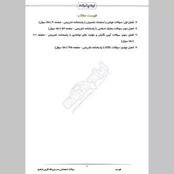 سوالات استخدامی سد و نیروگاه کارون با جواب