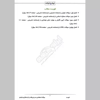 سوالات استخدامی سد و نیروگاه دز کرخه بالارود با جواب