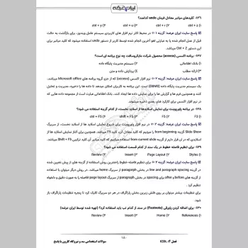 سوالات استخدامی سد و نیروگاه کارون با جواب