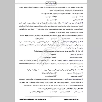 سوالات استخدامی مامور حراست و نگهبان (دیپلم) با جواب