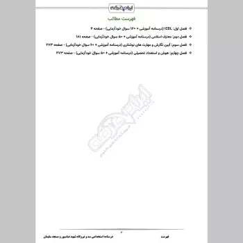 جزوه استخدامی سد و نیروگاه شهید عباسپور و مسجد سلیمان (درسنامه آموزشی)