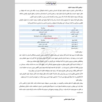 جزوه استخدامی سد و نیروگاه شهید عباسپور و مسجد سلیمان (درسنامه آموزشی)