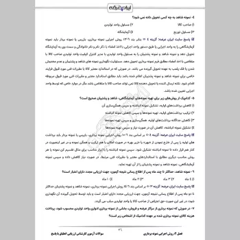 سوالات آزمون کارشناس ارزیابی انطباق با جواب