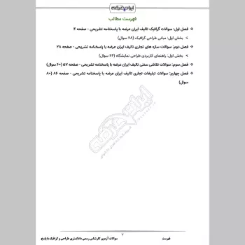 سوالات آزمون کارشناس رسمی دادگستری طراحی و گرافیک با جواب