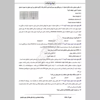 سوالات استخدامی شرکت افق ماندگار جنوب با جواب
