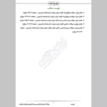 سوالات آزمون کارشناس رسمی دادگستری صنایع نفت با جواب
