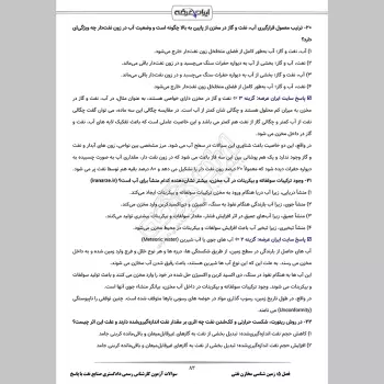سوالات آزمون کارشناس رسمی دادگستری صنایع نفت با جواب