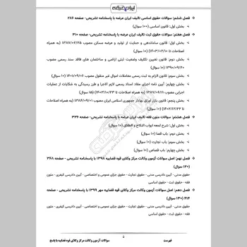 سوالات آزمون وکالت مرکز وکلای قوه قضاییه با جواب