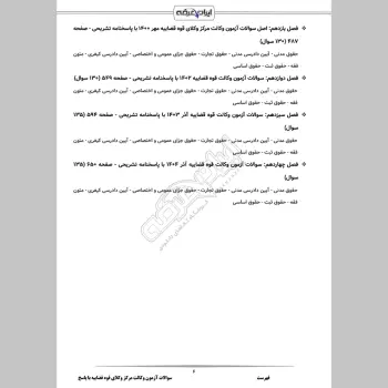 سوالات آزمون وکالت مرکز وکلای قوه قضاییه با جواب