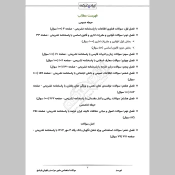 سوالات استخدامی مامور حراست و نگهبان با جواب