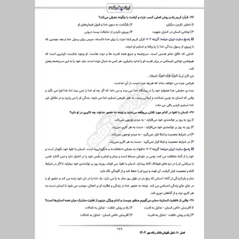 سوالات استخدامی مامور حراست و نگهبان با جواب