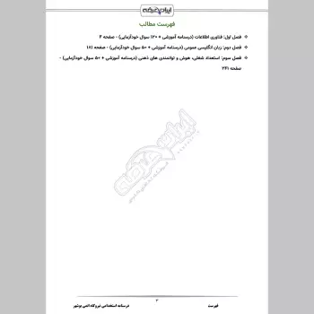 جزوه استخدامی نیروگاه اتمی بوشهر (درسنامه آموزشی)