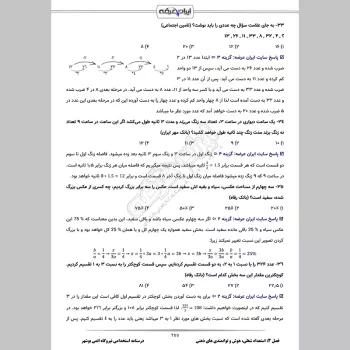 جزوه استخدامی نیروگاه اتمی بوشهر (درسنامه آموزشی)