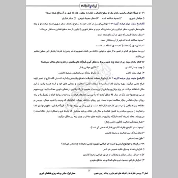 سوالات آزمون کارشناس رسمی دادگستری برنامه ریزی شهری با جواب