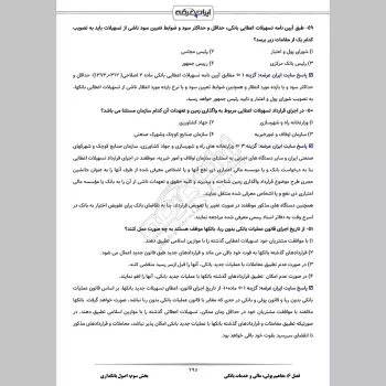 سوالات استخدامی بانک سینا با جواب