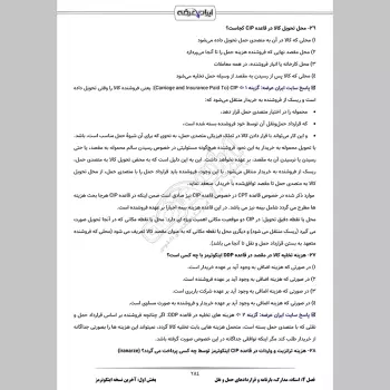 سوالات آزمون تاسیس شرکت حمل و نقل بین المللی کالا با جواب