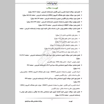 سوالات استخدامی بانک سینا با جواب