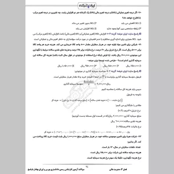 سوالات آزمون کارشناس رسمی دادگستری بورس و اوراق بهادار با جواب