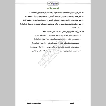 جزوه استخدامی بانک سینا (درسنامه آموزشی)
