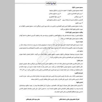 جزوه استخدامی بانک سینا (درسنامه آموزشی)