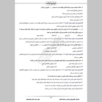 جزوه استخدامی بانک سینا (درسنامه آموزشی)