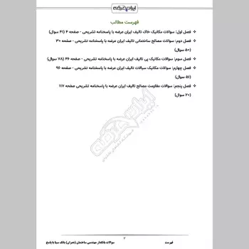 سوالات استخدامی بانکدار مهندسی ساختمان رشته عمران بانک سینا با جواب