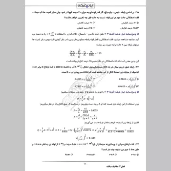 سوالات استخدامی بانکدار مهندسی ساختمان رشته عمران بانک سینا با جواب