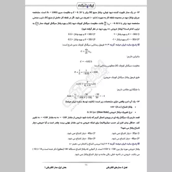 سوالات استخدامی بانکدار مهندسی ساختمان رشته برق بانک سینا با جواب