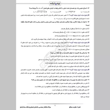 سوالات استخدامی بانکدار مهندسی ساختمان رشته معماری بانک سینا با جواب