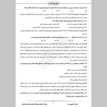 سوالات استخدامی بانکدار حقوقی بانک سینا با جواب