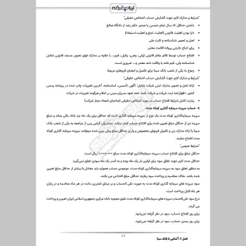 سوالات مصاحبه استخدامی بانک سینا با جواب (+ درسنامه)
