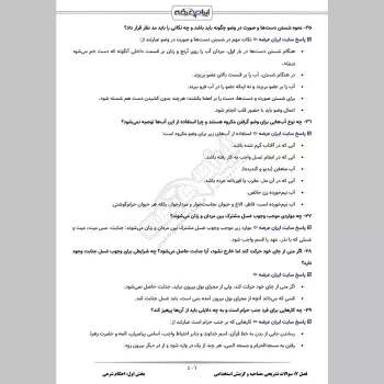 سوالات مصاحبه استخدامی بانک سینا با جواب (+ درسنامه)