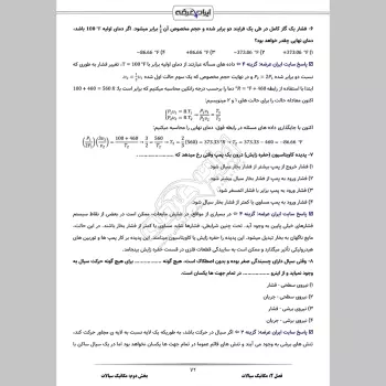 سوالات استخدامی بانکدار مهندسی ساختمان رشته مکانیک بانک سینا با جواب