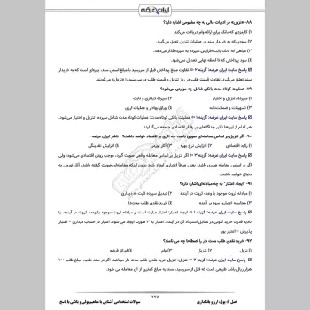 سوالات استخدامی آشنایی با مفاهیم پولی و بانکی با جواب