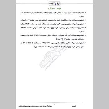 سوالات آزمون کارشناس رسمی دادگستری مهندسی پزشکی با جواب