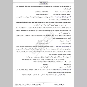 سوالات آزمون کارشناس رسمی دادگستری مهندسی پزشکی با جواب